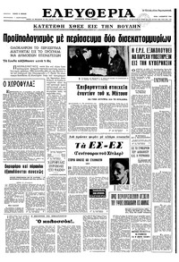Ελευθερία 01/11/1966 