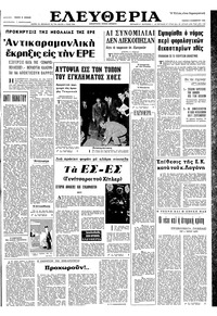 Ελευθερία 03/11/1966 