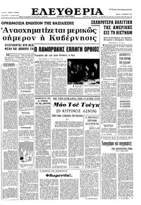 Ελευθερία 10/11/1966 