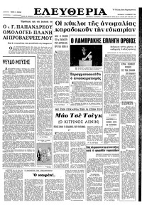 Ελευθερία 11/11/1966 