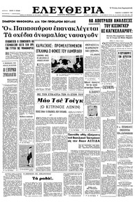 Ελευθερία 12/11/1966 