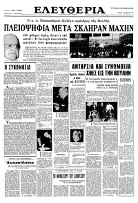 Ελευθερία 13/11/1966 