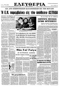 Ελευθερία 16/11/1966 