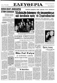 Ελευθερία 17/11/1966 