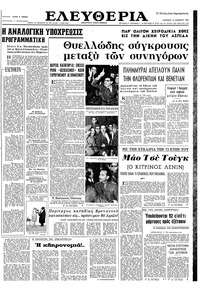 Ελευθερία 18/11/1966 