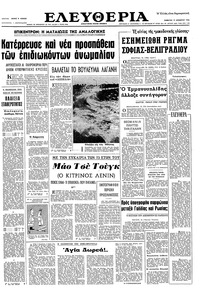 Ελευθερία 19/11/1966 