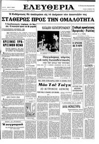 Ελευθερία 20/11/1966 