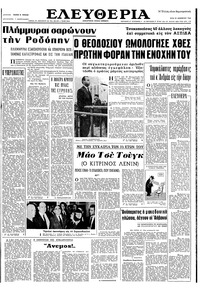 Ελευθερία 22/11/1966 