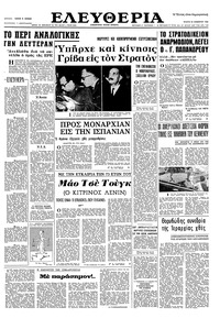 Ελευθερία 23/11/1966 
