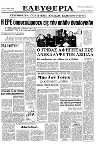 Ελευθερία 25/11/1966 