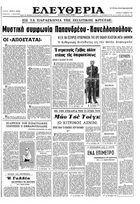 Ελευθερία 27/11/1966 