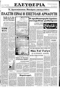 Ελευθερία 29/11/1966 