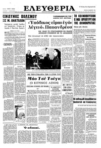 Ελευθερία 30/11/1966 