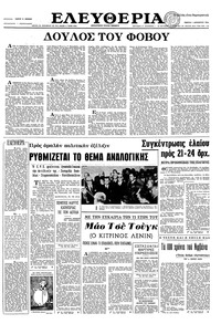 Ελευθερία 01/12/1966 