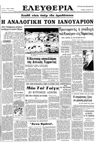 Ελευθερία 02/12/1966 