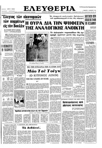 Ελευθερία 03/12/1966 
