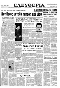 Ελευθερία 07/12/1966 
