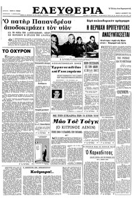 Ελευθερία 08/12/1966 