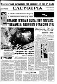 Ελευθερία 09/12/1966 