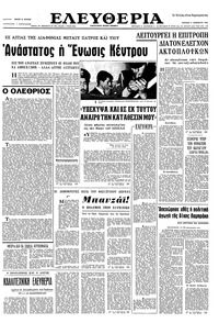 Ελευθερία 11/12/1966 