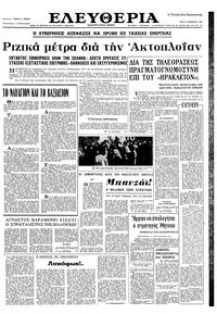 Ελευθερία 13/12/1966 