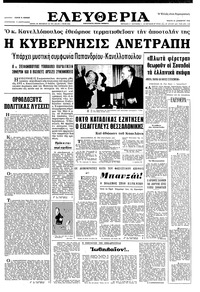 Ελευθερία 21/12/1966 