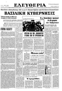 Ελευθερία 23/12/1966 