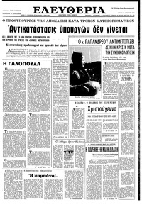 Ελευθερία 25/12/1966 