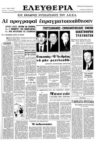 Ελευθερία 30/12/1966 