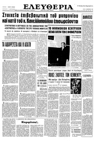 Ελευθερία 03/01/1967 