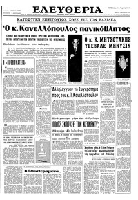 Ελευθερία 04/01/1967 