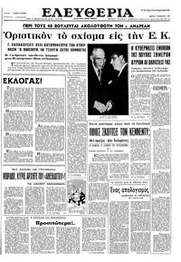 Ελευθερία 05/01/1967 