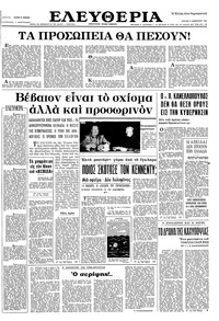 Ελευθερία 08/01/1967 