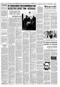 Ελευθερία 12/01/1967