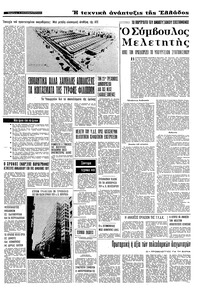 Ελευθερία 12/01/1967