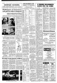 Ελευθερία 12/01/1967