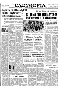 Ελευθερία 21/01/1967 