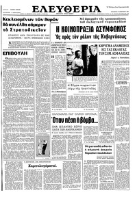 Ελευθερία 27/01/1967 