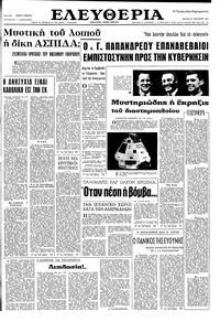 Ελευθερία 29/01/1967 
