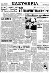 Ελευθερία 08/02/1967 