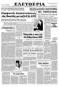 Ελευθερία 09/02/1967 