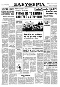 Ελευθερία 10/02/1967 