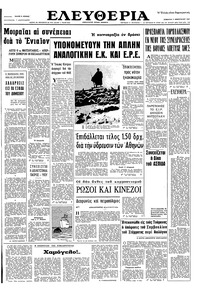 Ελευθερία 11/02/1967 
