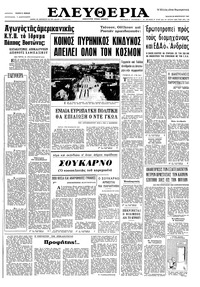 Ελευθερία 22/02/1967 