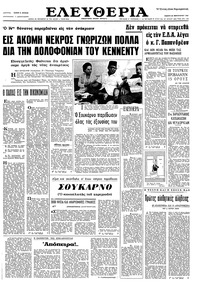 Ελευθερία 23/02/1967 