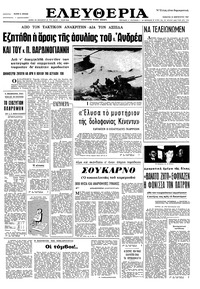 Ελευθερία 25/02/1967 