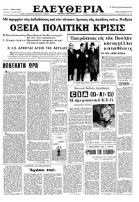 Ελευθερία 26/02/1967 