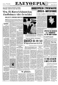Ελευθερία 01/03/1967 