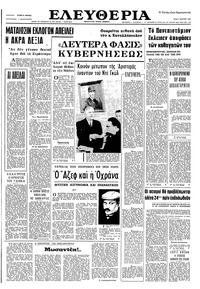Ελευθερία 07/03/1967 