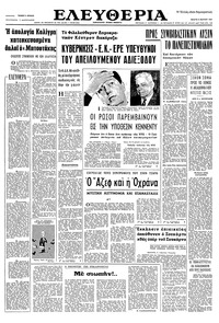 Ελευθερία 08/03/1967 